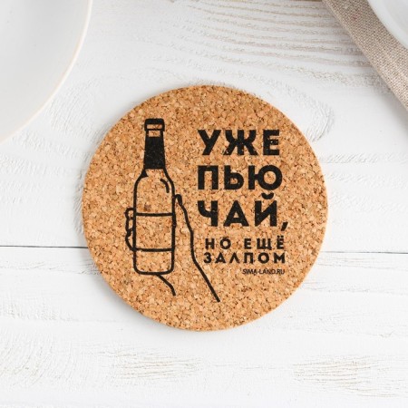 Camping stand under the hot round “I drink tea in one gulp”, 9x9 cm