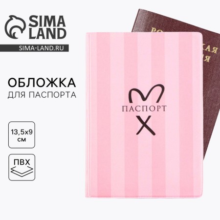 Passport cover, pink strip, PVC, full -color printing