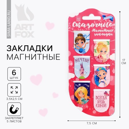 Magnetic tabs on the Fairytale substrate, 6 pcs