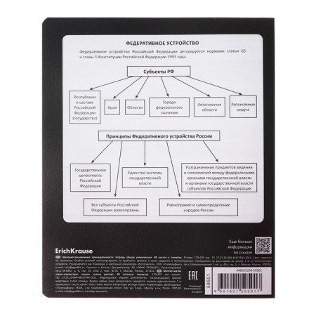 Subject notebook, 48 sheets, cage, social studies Erichkrause "Persons", plastic cover silk-screen covers, Offset Beliac block 100%, information block-9
