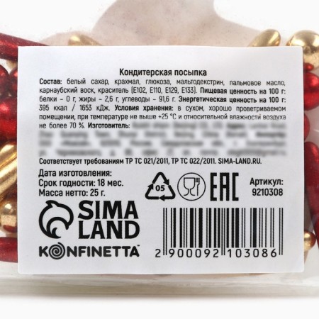 Sprinking confectionery: gold, red, silver, 25 g.-3