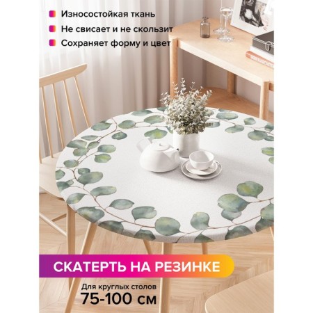 The tablecloth on the table “Eucalyptus branches”, round, oxford, elastic band, size 120x120 cm, diameter 75-100 cm