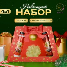 New Year's gift set of cosmetics 