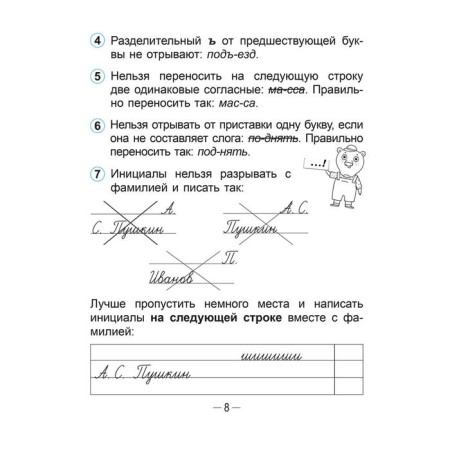 Handbook of Russian language in elementary school. Grade 3. Krasnitskaya A.V.-12