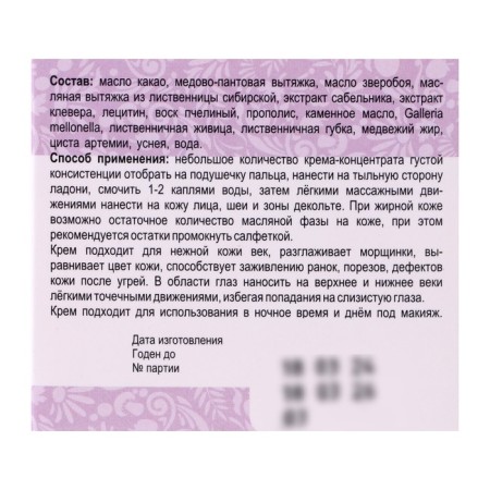 Natural cream "Goodness", pantle, with age -related skin changes after 45, 25 ml-2
