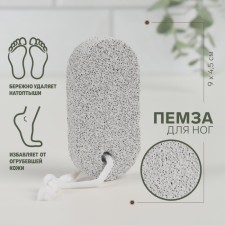 Pumza for pedicure, with a suspension, 9 × 4.5 cm, in a box, white color
