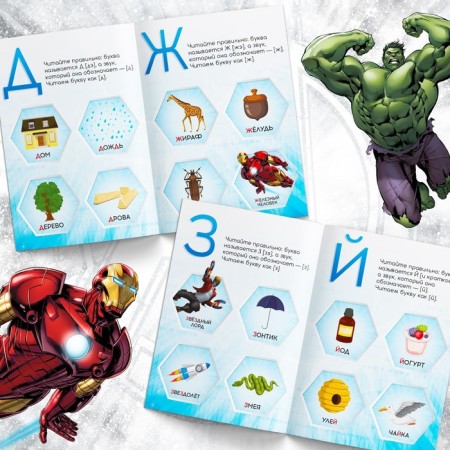 The training book "Learning to read. We teach consonants ", 2 step, 24 pp., A5, Avengers-3