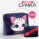 Children's bag "cat"