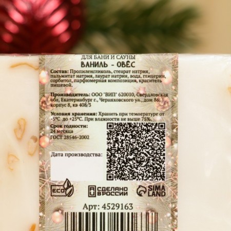 New Year. SPA soap - care for the bathhouse and sauna "Vanil -Ovyus" Dobroparov 80 grams-3