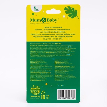 Nibbler for feeding with silicone mesh “Trend. Leopard"-4