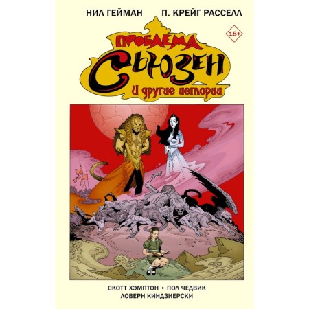 Susan problem and other stories, Heyman N.