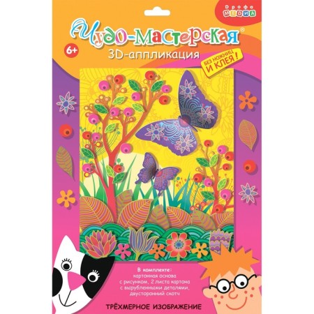 Application 3D "Butterflies in the meadow"