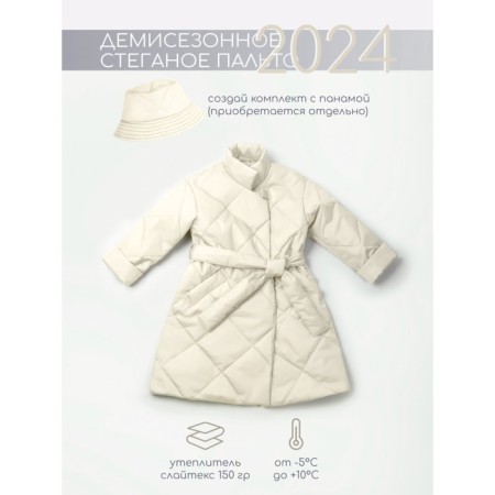 Пальто стёганое для девочек AmaroBaby TRENDY, рост 146-152 см, цвет молочный-2