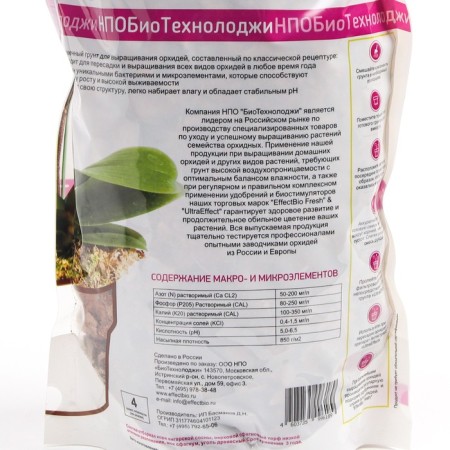 Soil for Orchids UltraEffect Standard 12-28mm, 2.5 liters-1