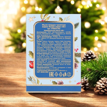 New Year's soap figure "Christmas tree" in a cardboard box, 60 gr-2