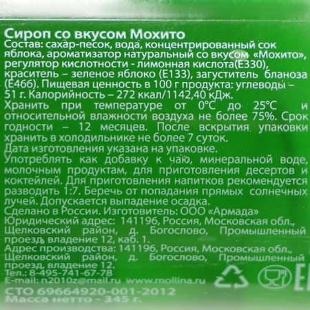 Mollina Syrup "Mojito", 345 g-1