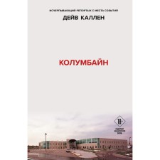 Columbine. Kallen D.