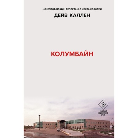 Columbine. Kallen D.