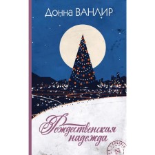 Christmas hope