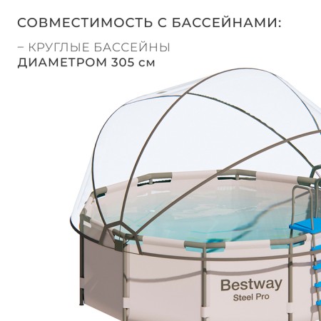 Dome-put on the pool d = 305 cm, h = 150 cm, color gray color-1