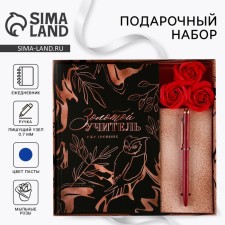 Golden Teacher Gift set: A5 Diary 80 sheets, Ballic metal handle 0.8 mm, soapy petals 3 pcs