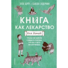 Book as a medicine for children. Bertu Ella, Elderkin Susan
