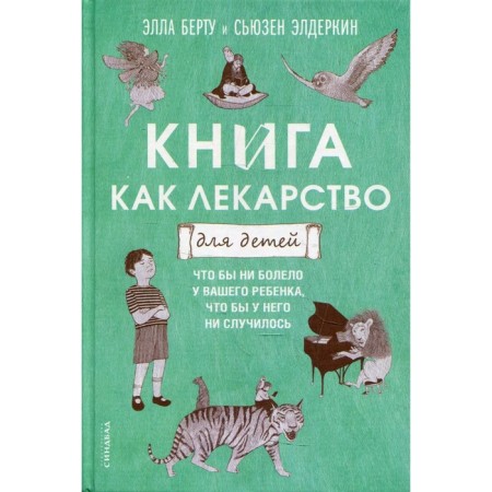 Book as a medicine for children. Bertu Ella, Elderkin Susan