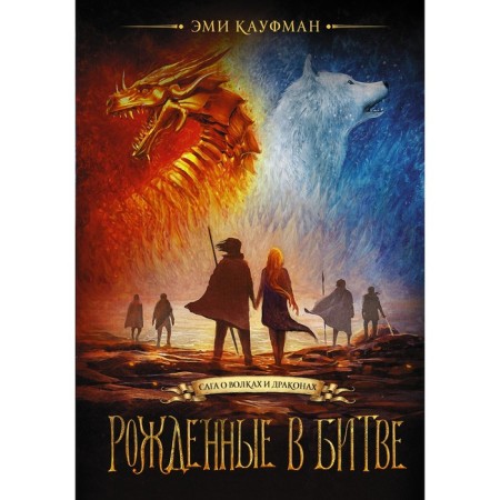 Born in the battle. Kaufman E.