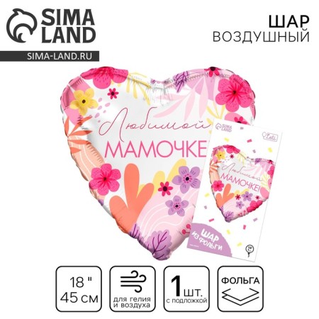 Foil ball 18 "Favorite Mom" ​​heart, with a substrate