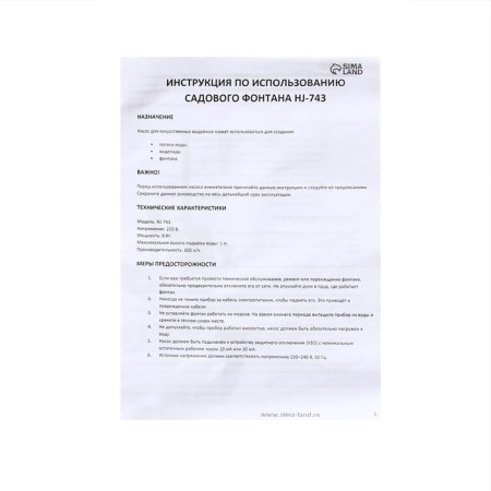 Фонтан садовый HJ-743, 8 Вт, h = 1 м, 600 л/ч, шнур 5 м-4