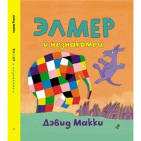 Elmer is a trim. Macci D.