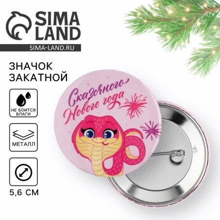 The settling icon "Tales New Year", 56 mm