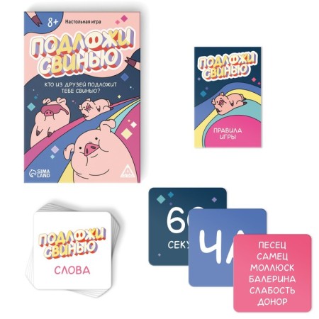 Board game "Put the pig", 89 cards, 8+-1