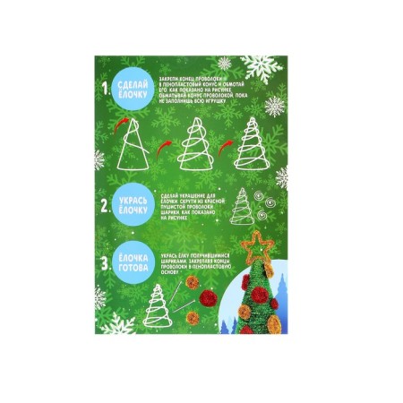 New Year's set for creativity "New Year! Beautiful Christmas tree "-3