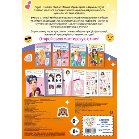 Bright Laura. Book with stickers-1