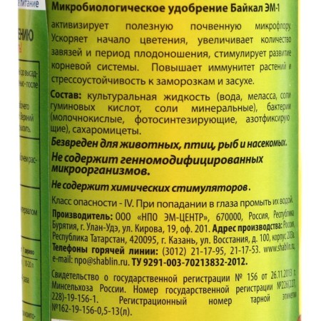 Microbiological fertilizer "Baikal-EM1", 0.5 l-2