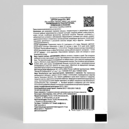 Microwing universal "Orton", "Micro-Fe", 5 g-3