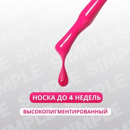 Simple nail polish gel, 3 phase, 10 ml, led/uv, color (273)-1