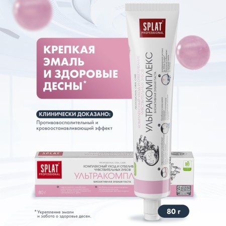 SPLAT PROFESSIONAL Ultracomplex toothpaste, 80 ml