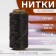 The threads are waxed, flat, 150d/16, 0.8 mm, 50 ± 2 m, the color is gray