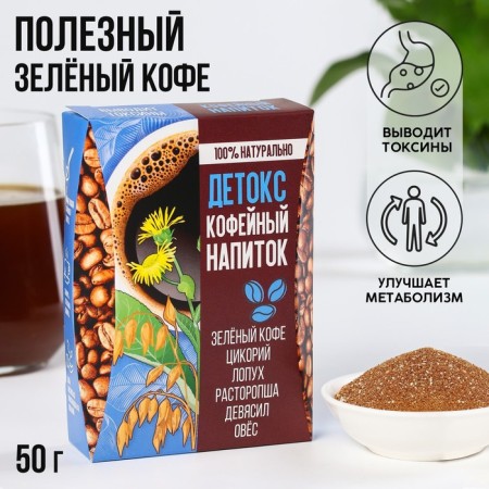 Detox coffee drink: green coffee, chicory, burdock, milk thistle, nine, oats, 50 g.