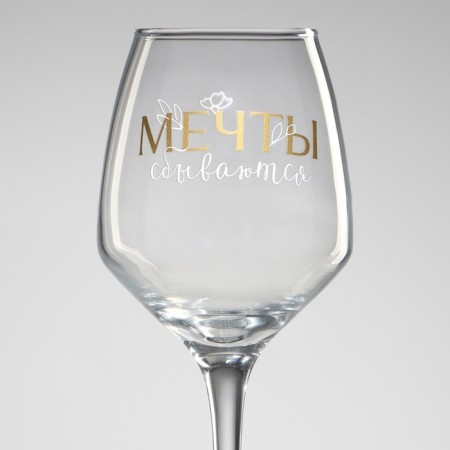 A glass for wine in the gift packaging “Dreams Complete”, 350 ml-2