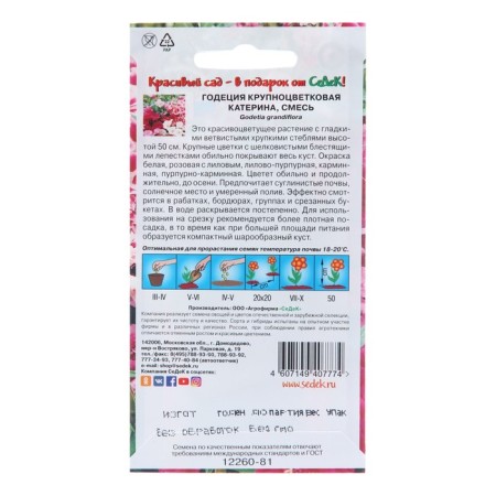 Flower seeds Godegia Katerina ", 0.15 g-1