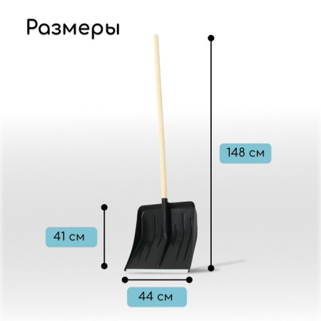 Snow cleaning shovel, plastic bucket 410 × 440 mm, galvanized bar, wooden pound, "blizzard"-1