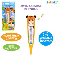 Musical toy 
