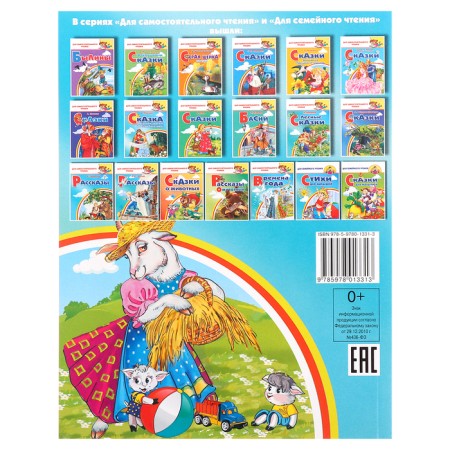 Poems for kids, Tolstoy L.N.-4