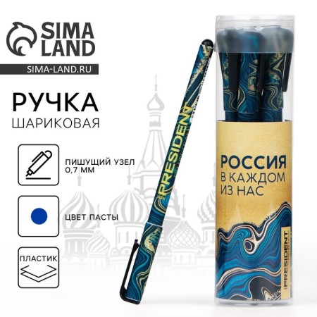 Handle plastic with a cap of ballpoint “Home. Russia in each of us ”, Blue pasta, 0.7 mm