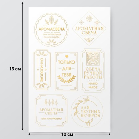 Stickers (stickers) "Aromasword" 10x15 cm, color gold, 5-306-2
