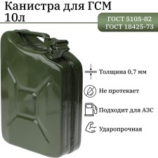 Steel canister for fuel and lubricants, 10 l, metal, lever cover