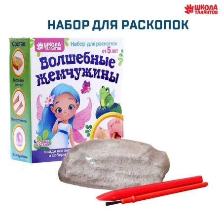 Set for excavations "Magic Pearls"